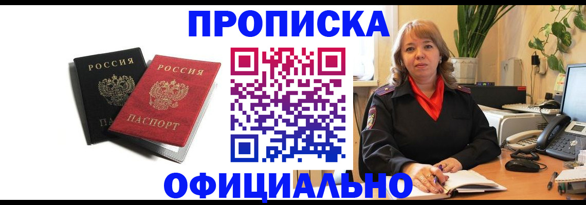 прописка штамп в Казани
