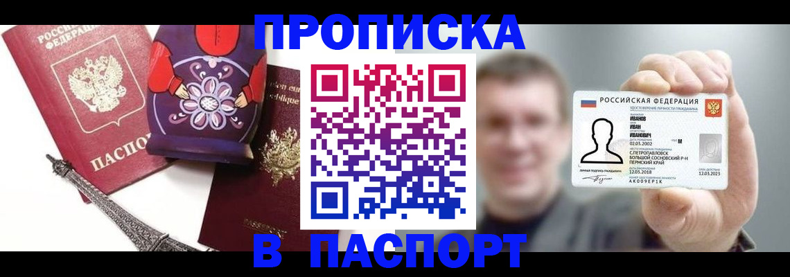 прописка для кредита в Казани
