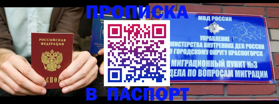 где прописаться в Казани